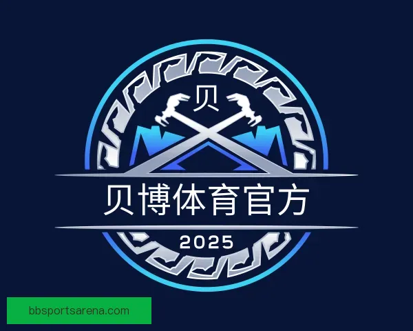 了解贝博体育官方